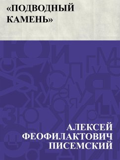 Cover Podvodnyj kamen' (eBook, ePUB)