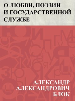 Cover O ljubvi, poehzii i gosudarstvennoj sluzhbe (eBook, ePUB)
