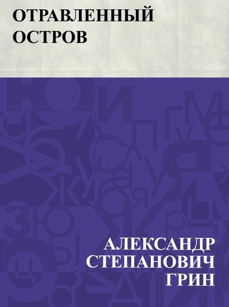 Otravlennyj ostrov (eBook, ePUB) Otravlennyj ostrov (eBook, ePUB)