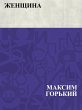 Zhenshchina (eBook, ePUB) - Bild 1