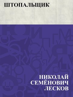 Cover Shtopal'shchik (eBook, ePUB)