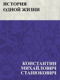Istorija odnoj zhizni (eBook, ePUB)