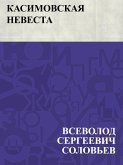 Kasimovskaja nevesta (eBook, ePUB)