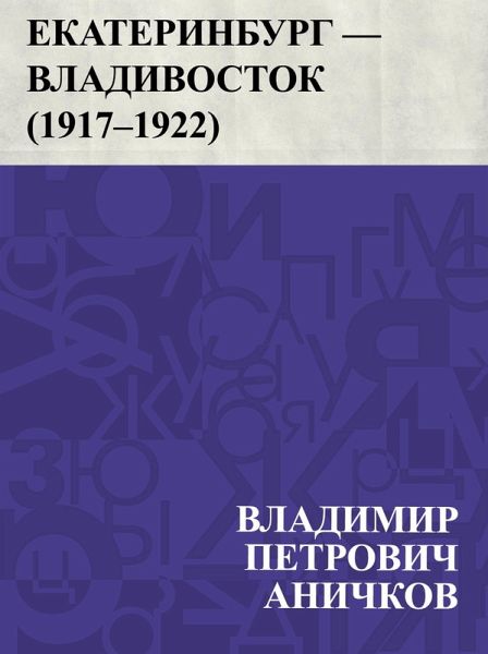 Ekaterinburg - Vladivostok (1917-1922) (eBook, ePUB) Ekaterinburg - Vladivostok (1917-1922) (eBook, ePUB)