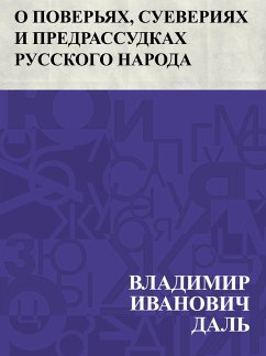 Cover O pover'jakh, sueverijakh i predrassudkakh russkogo naroda (eBook, ePUB)