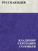 Russkaja ideja (eBook, ePUB)