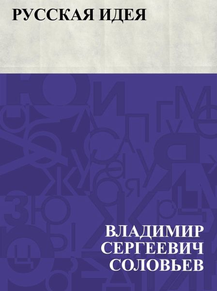 Russkaja ideja (eBook, ePUB) Russkaja ideja (eBook, ePUB)