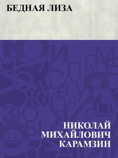 Bednaja Liza (eBook, ePUB)