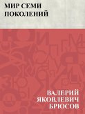 Mir semi pokolenij (eBook, ePUB)