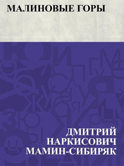 Cover Malinovye gory (eBook, ePUB)