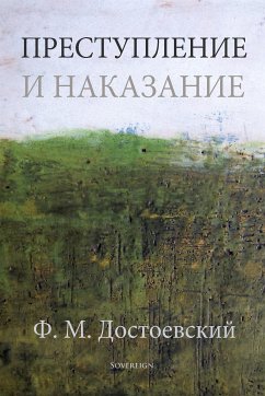 Преступление и наказание (eBook, ePUB) - Достоевский, Фёдор