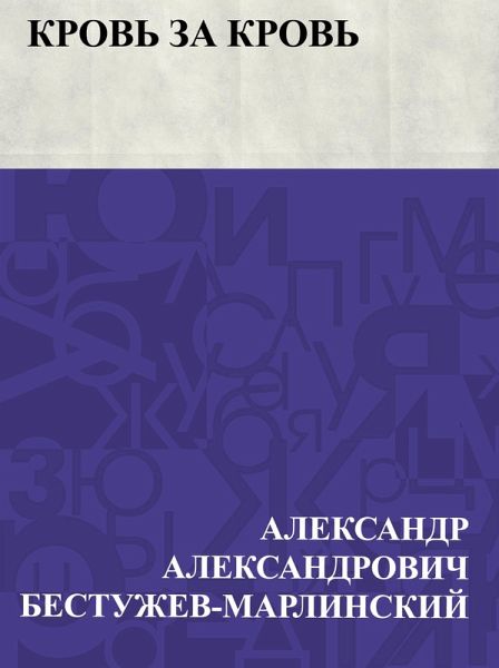 Krov' za krov' (eBook, ePUB)