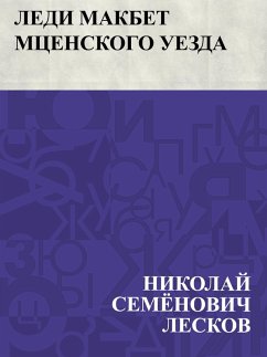 Cover Ledi Makbet Mcenskogo uezda (eBook, ePUB)