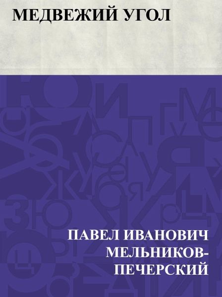 Medvezhij ugol (eBook, ePUB) Medvezhij ugol (eBook, ePUB)