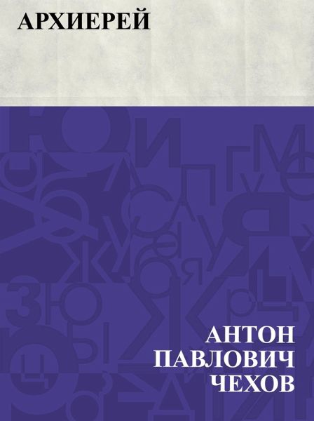 Arkhierej (eBook, ePUB)