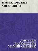 Privalovskie milliony (eBook, ePUB)