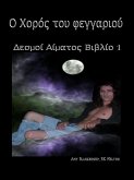 Ο Χορός Του Φεγγαριού (Βιβλίο 1ο) (eBook, ePUB)