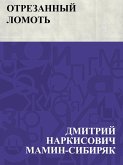 Otrezannyj lomot' (eBook, ePUB)