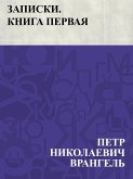 Zapiski. Kniga pervaja (eBook, ePUB) Zapiski. Kniga pervaja (eBook, ePUB)