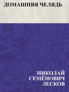 Cover Domashnjaja cheljad' (eBook, ePUB)