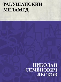 Cover Rakushanskij melamed (eBook, ePUB)
