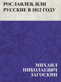 Roslavlev, ili Russkie v 1812 godu (eBook, ePUB)