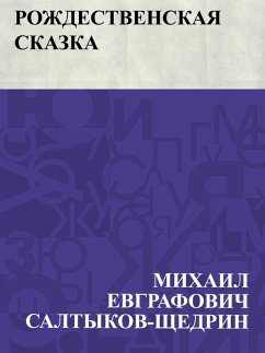 Cover Rozhdestvenskaja skazka (eBook, ePUB)