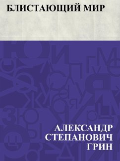 Blistajushhij mir (eBook, ePUB) - Greene, Ablesymov Stepanovich