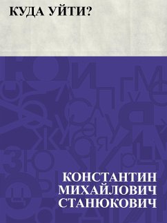 Cover Kuda ujti? (eBook, ePUB)