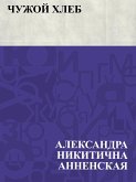 Chuzhoj khleb (eBook, ePUB)