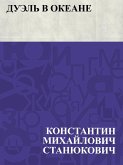 Duehl' v okeane (eBook, ePUB)