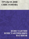 Trudy i dni Svistonova (eBook, ePUB)