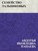 Semejstvo Tal'nikovykh (eBook, ePUB)