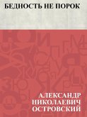 Bednost' ne porok (eBook, ePUB)