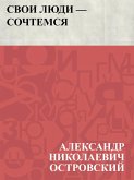 Svoi ljudi- sochtemsja (eBook, ePUB)