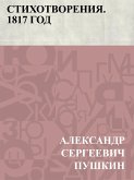 Stikhotvorenija. 1817 god (eBook, ePUB)