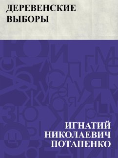 Cover Derevenskie vybory (eBook, ePUB)