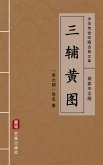 San Fu Huang Tu(Simplified Chinese Edition) (eBook, ePUB)
