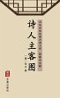 Shi Ren Zhu Ke Tu(Simplified Chinese... - Bild 1
