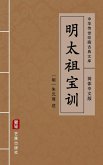 Ming Tai Zu Bao Xun(Simplified Chinese Edition) (eBook, ePUB) Ming Tai Zu Bao Xun(Simplified Chinese Edition) (eBook, ePUB)
