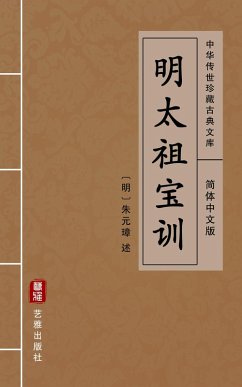 Ming Tai Zu Bao Xun(Simplified Chinese Edition) (eBook, ePUB) - Yuanzhang, Zhu