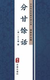 Fen Gan Yu Hua(Simplified Chinese Edition) (eBook, ePUB)