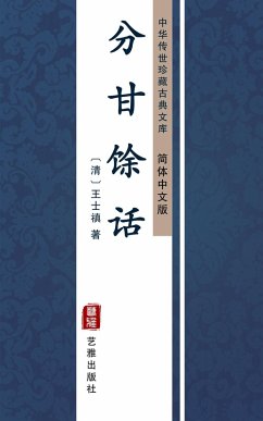 Fen Gan Yu Hua(Simplified Chinese Edition) (eBook, ePUB) - Shizhen, Wang