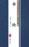 Theory of Calligraphy(Simplified Chinese Edition) (eBook, ePUB)