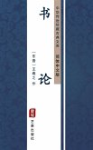 Theory of Calligraphy(Simplified Chinese Edition) (eBook, ePUB) Theory of Calligraphy(Simplified Chinese Edition) (eBook, ePUB)