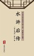 Shui Hu Hou Zhuan(Simplified Chinese... - Bild 1