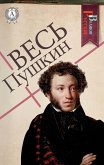 Весь Пушкин (eBook, ePUB)