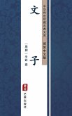 Wen Zi(Simplified Chinese Edition) (eBook, ePUB)