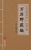 Wan Li Ye Huo Bian(Simplified Chinese Edition) (eBook, ePUB) Wan Li Ye Huo Bian(Simplified Chinese Edition) (eBook, ePUB)