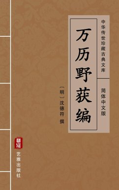 Wan Li Ye Huo Bian(Simplified Chinese Edition) (eBook, ePUB)